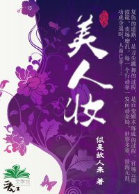 美人妆