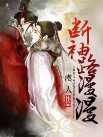 断袖路漫漫