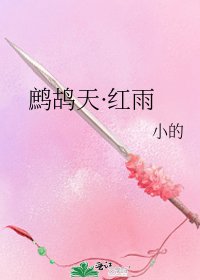 鹧鸪天·轰雨
