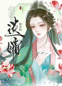 袍泽的遗孀