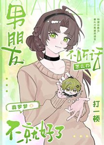 (少年漫同人)男朋友不听话怎么办打一顿不就好了