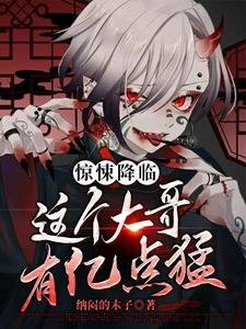 惊悚降临:这个大哥有亿点猛!