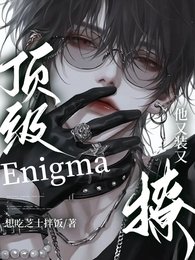 贫困生被伪装A的会长锁定了