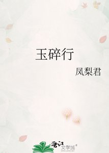 玉绥行