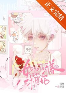 蘑菇也可以被团宠吗?