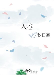 入卷