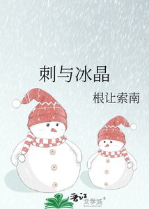 雌与冰晶