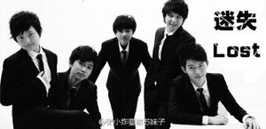 (BL/少年进化论同人)迷失Lost