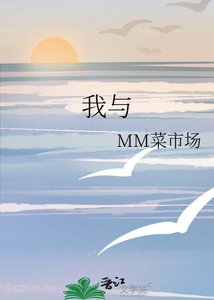 我与魔尊解袍泽