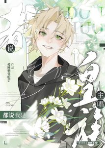 選秀:都說我是皇族主唱